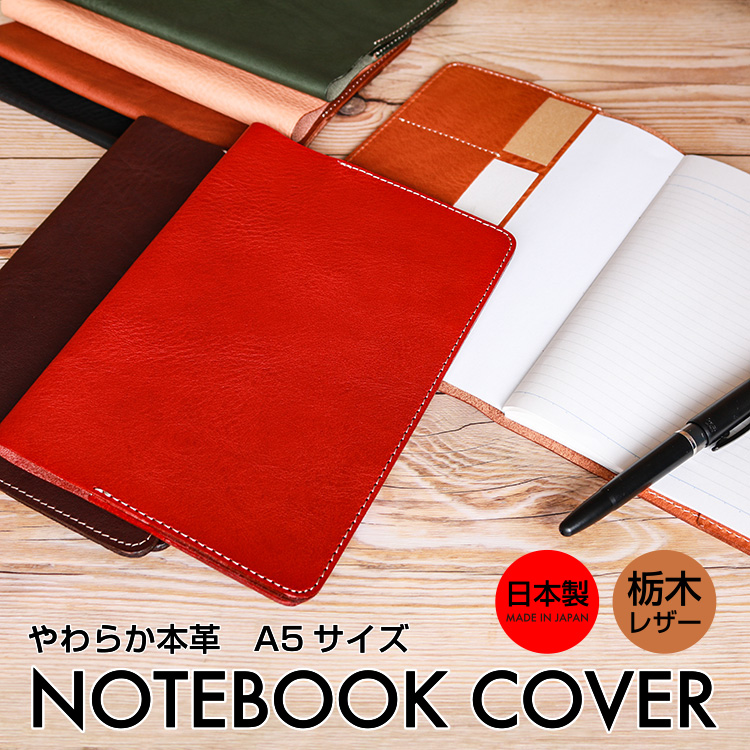 和気文具オリジナル A5サイズ 手帳・ノート ロディアNo.16用 本革カバー